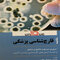 خلاصه قارچ شناسی پزشکی - Unique